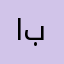 احمد بدر-
