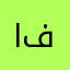 احمد فيحان