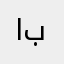 اخاف اند قولولي انصحوني بليز