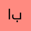 ادم بولينbxts