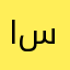 استار