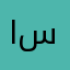 استستي
