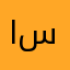 استغفرالله.......