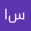 استينين