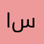اسما١٩٨٢