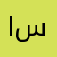اسکندا