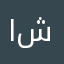 اشرف١