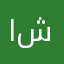 اشوى