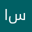 اصاله سالم