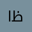 اظتسنسننسن