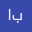 الابتدائية الرابعة بشرورة