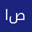 الاميره صبا