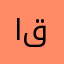 التطبيق قديم