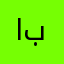 التطبيق يحتاج الى برمجة