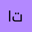 التطبيق يحتاج تنظيم