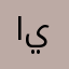 الحمد لله اللذي يرزقنا