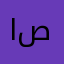 السامي. التطبيق بدون صوت