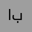 السلمولي بوجيه