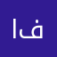 الشامخ فهد