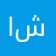 العبه حلوه شوي