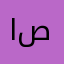 العزاوي صباح