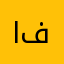 القدس عاصة فلسطين