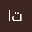 اللعبه حلوه و تجنننننن