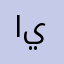 الله لت يسامحكم