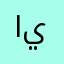 الله يسعدكم❤️🙂