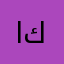اللي كان