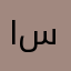 المعلمه : ساره