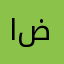 الموقع ضعيف