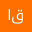 امجد قشوع