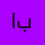 ام اصيل القصيم بريدة