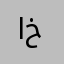 ام خالدد،