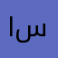 ام سالم2024