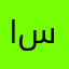 ام سدرة