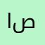 ام صدّام