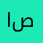ام صعوبي