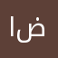 ام ضحكه
