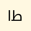 ام طلال222