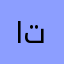 ام وليد تركي