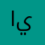 ام يااا