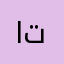 انا محتاج تطبيقكم