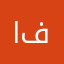 انصحك فيه