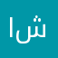 ان شاءاللہ