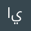 ايابزبتبزباتبعبا