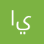 ايادـْ