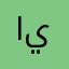 ايباتت