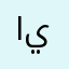 ايتيذنقمبمبم